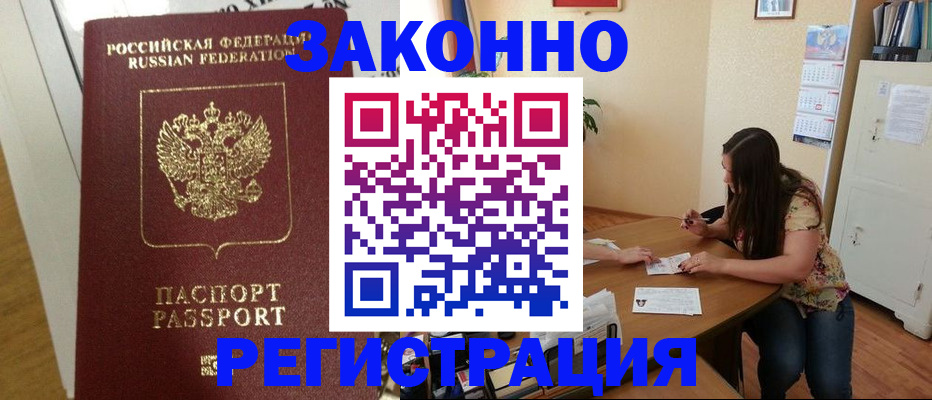 временная регистрация в Плавске